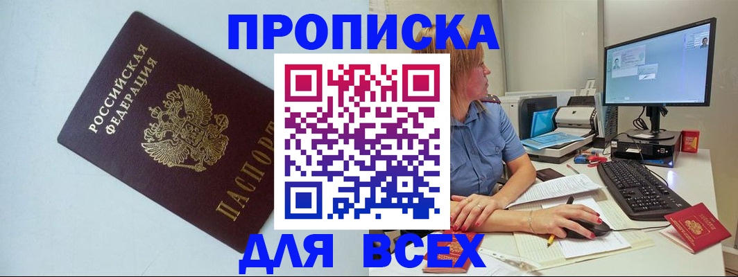 прописка иностранных граждан в Хасавюрте