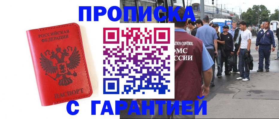 временная регистрация в квартире в Хасавюрте