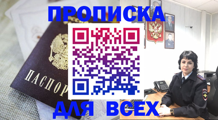 прописка поиск в Хасавюрте